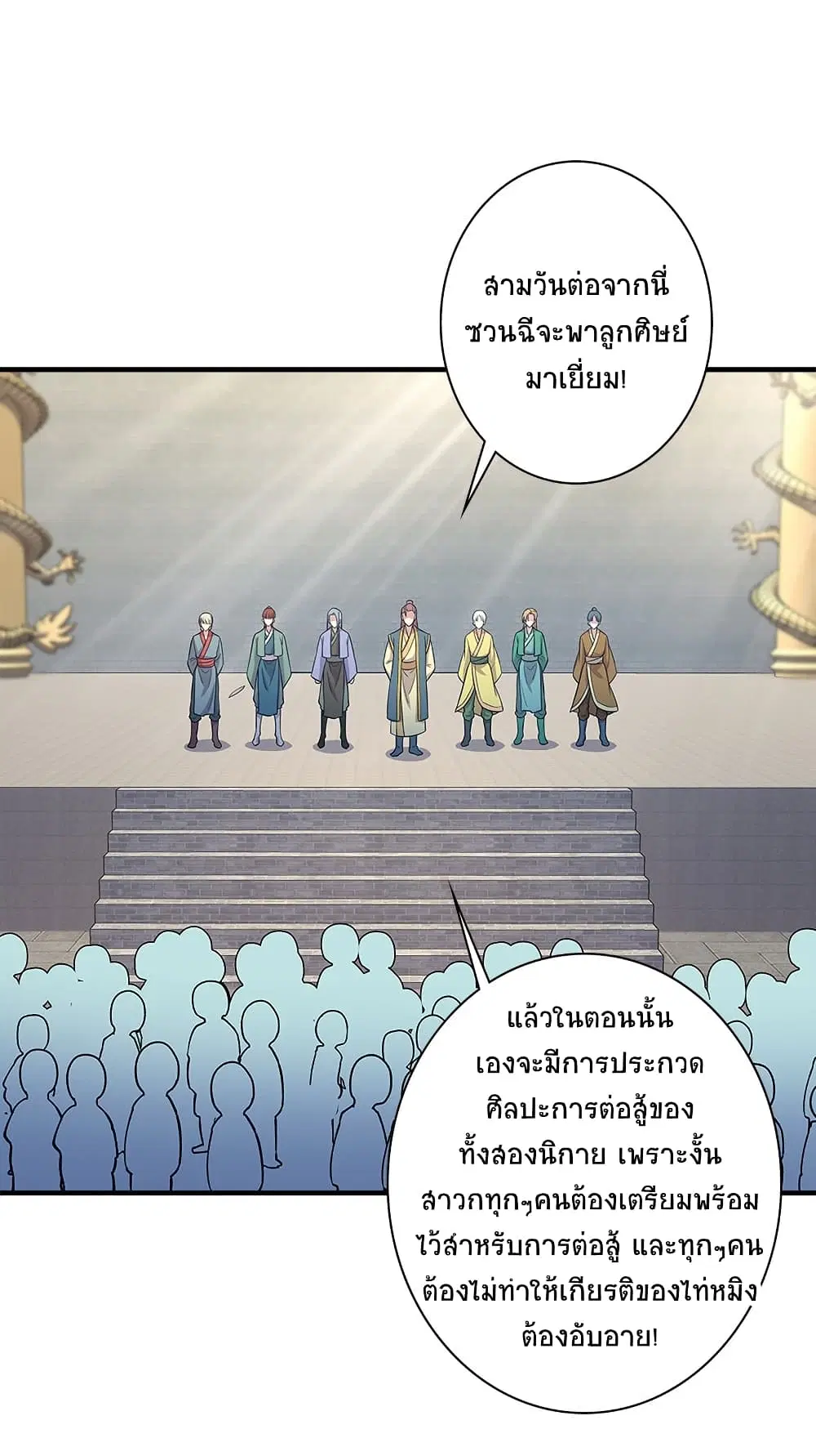 The Martial Emperor’s Life After Seclusion ตอนที่ 12 หน้า 39
