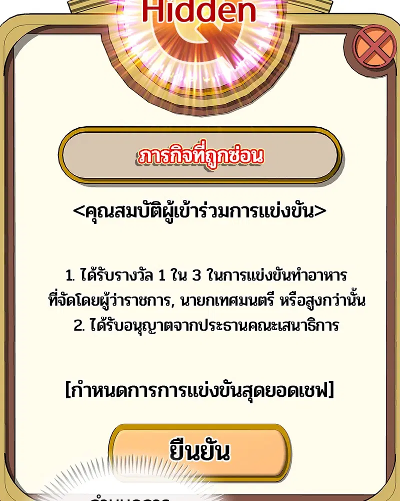 Kitchen Soldier ตอนที่ 110 หน้า 74