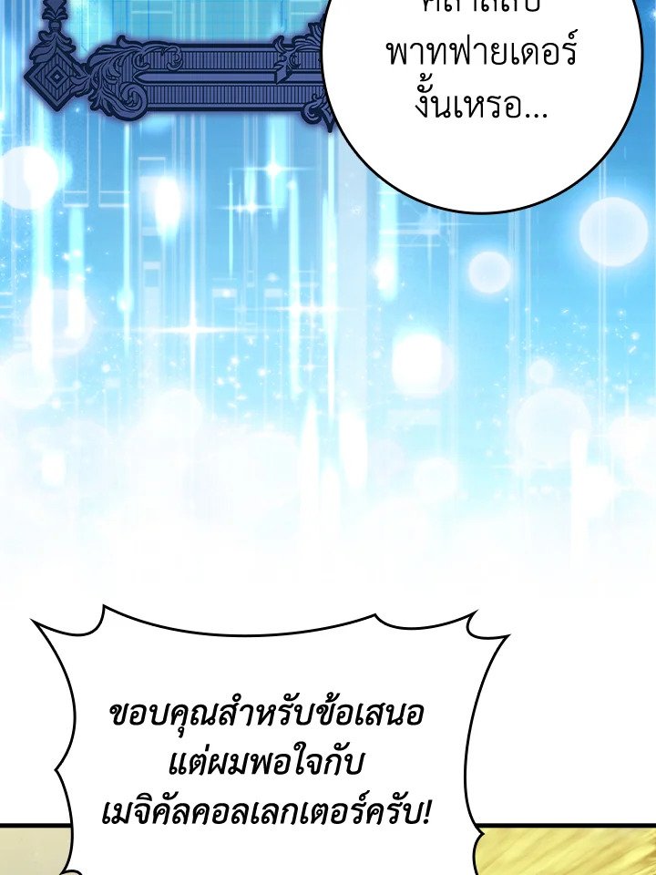 Max Level Player ตอนที่ 75 หน้า 100