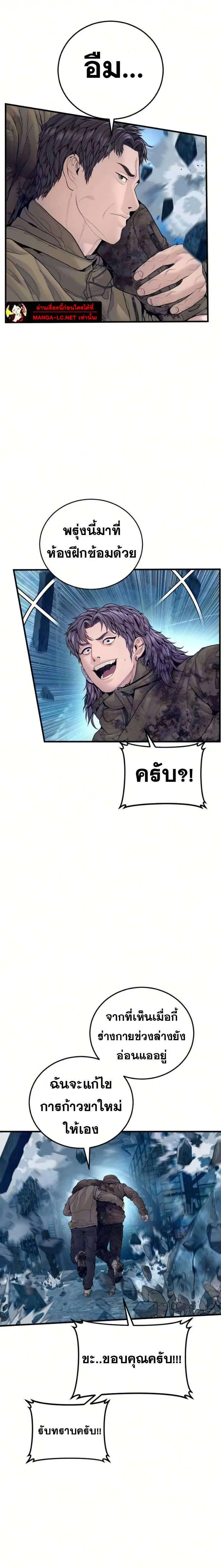 Manager Kim ตอนที่ 240 หน้า 29