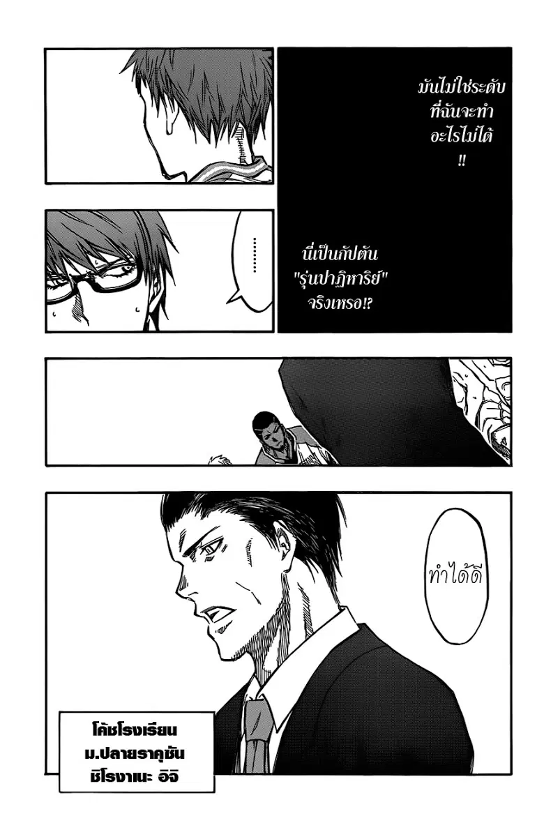 Kuroko no Basuke ตอนที่ 176 หน้า 9