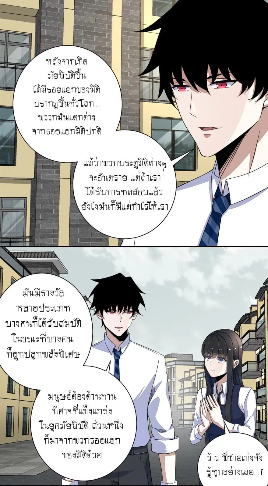 The King of Doom ตอนที่ 27 หน้า 13