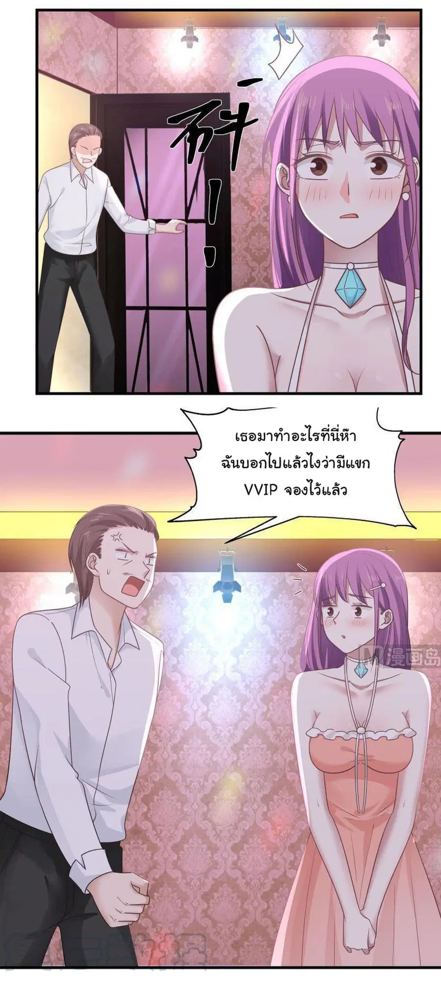 I Have a Dragon in My Body ตอนที่ 242 หน้า 10