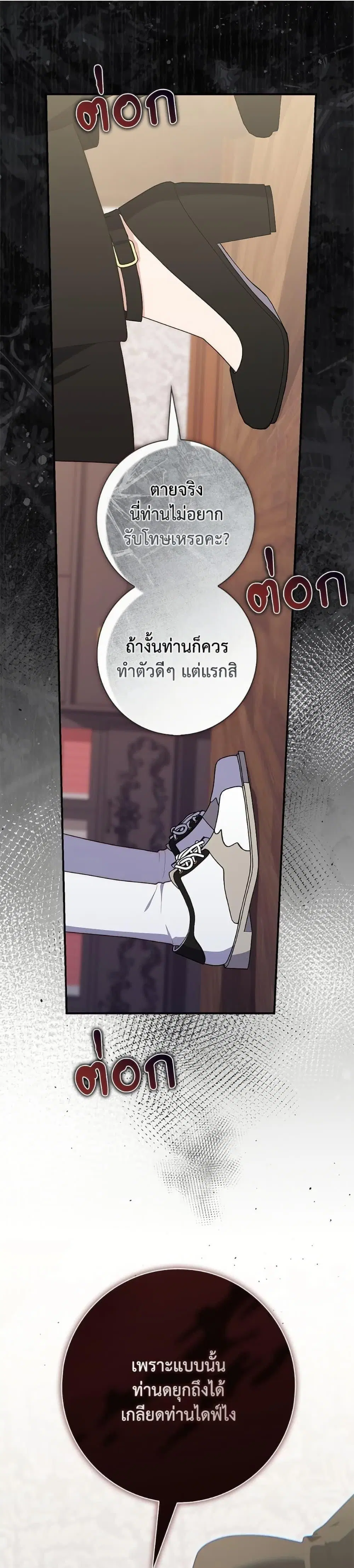 A Princess Who Reads Fortune ตอนที่ 105 หน้า 37