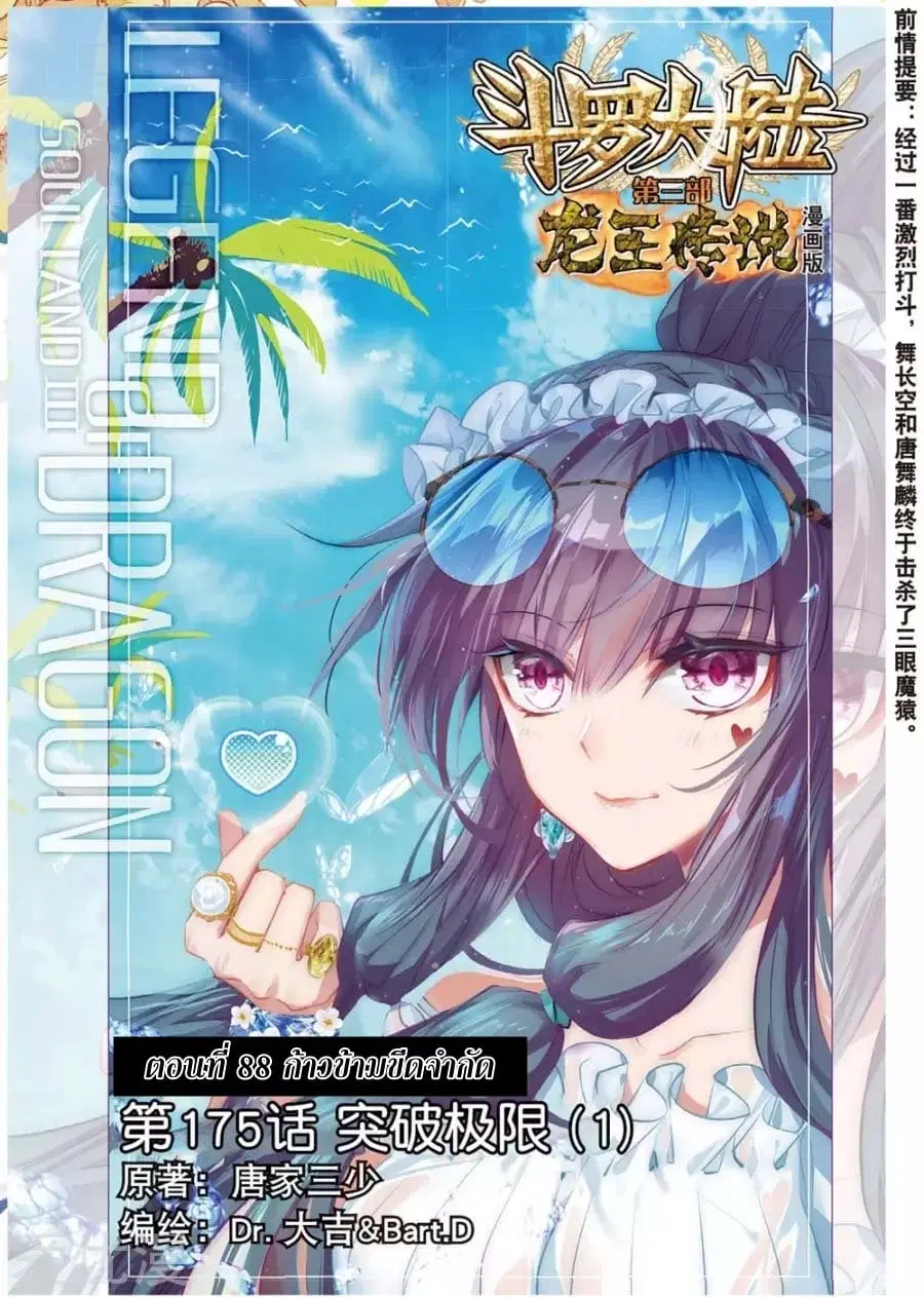 Douluo Dalu III: Longwang Chuanshuo ตอนที่ 88 หน้า 1