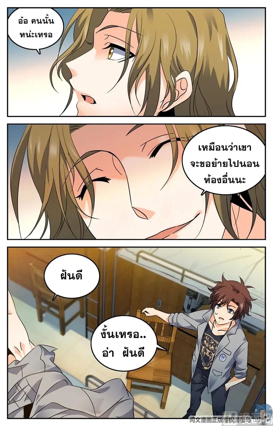Versatile Mage ตอนที่ 131 หน้า 6