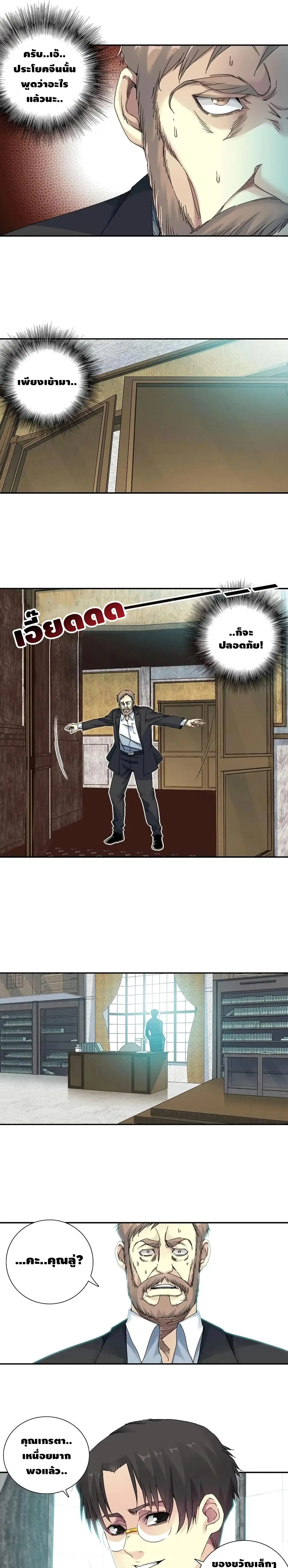 The Eternal Club ตอนที่ 48 หน้า 7