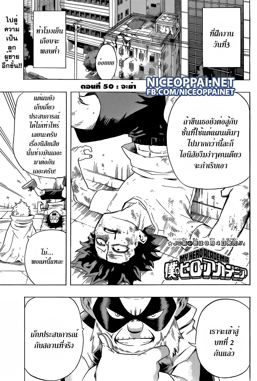 Boku no Hero Academia (My Hero Academia) ตอนที่ 50 หน้า 1
