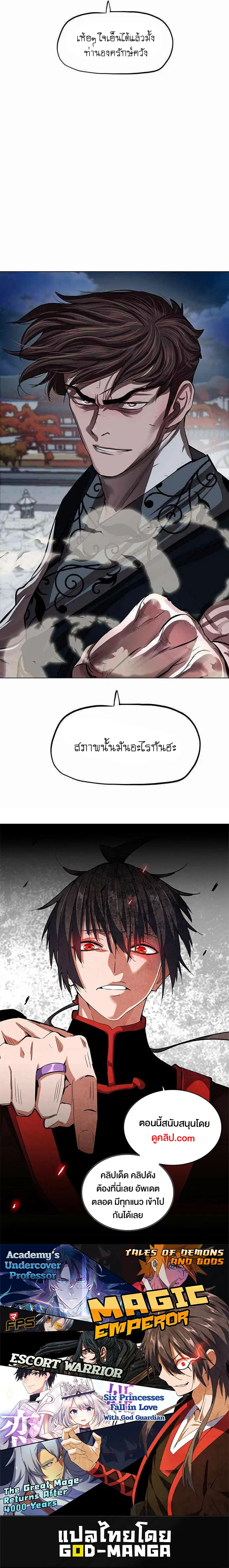 Escort Warrior ตอนที่ 120 หน้า 10