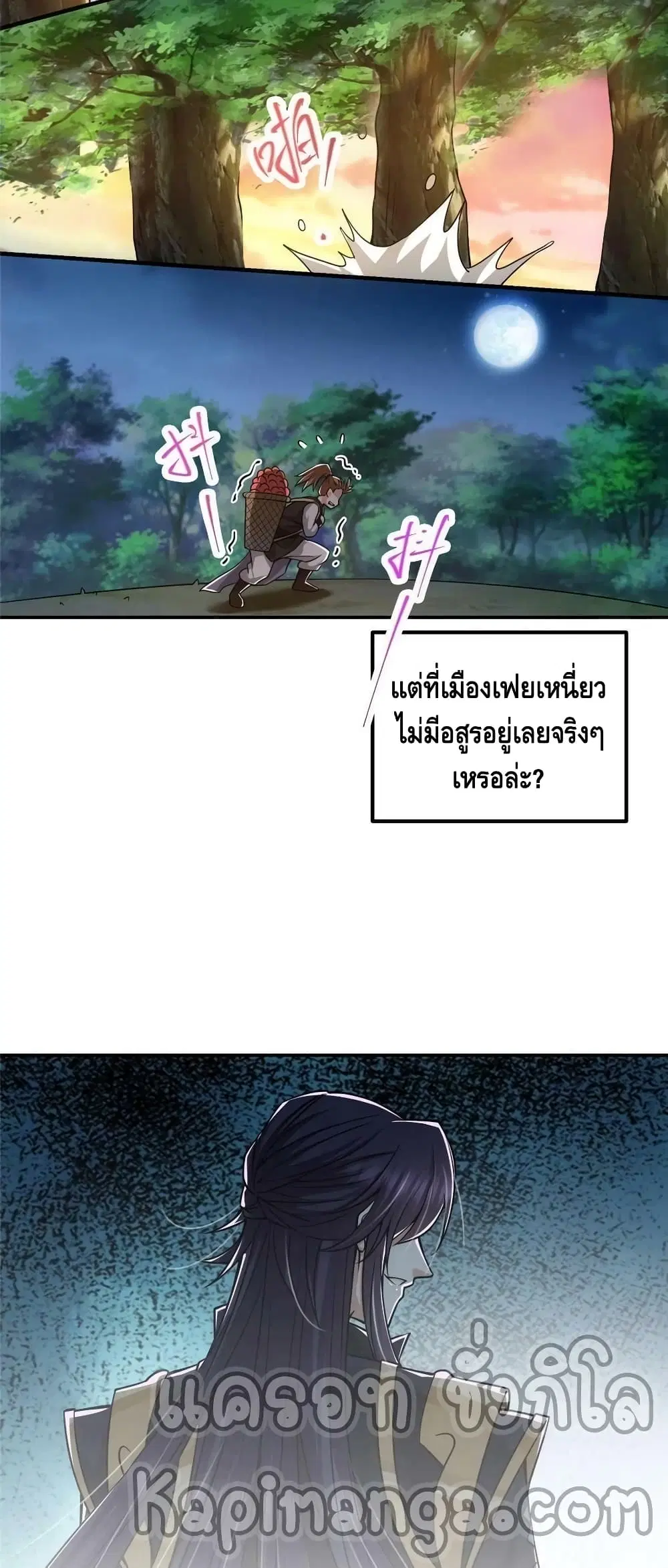 Keep A Low Profile ตอนที่ 114 หน้า 30