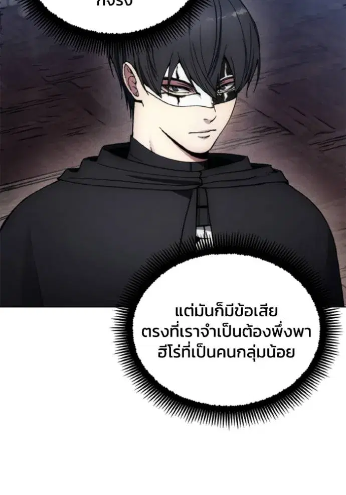 How to Live as a Villain ตอนที่ 154 หน้า 77