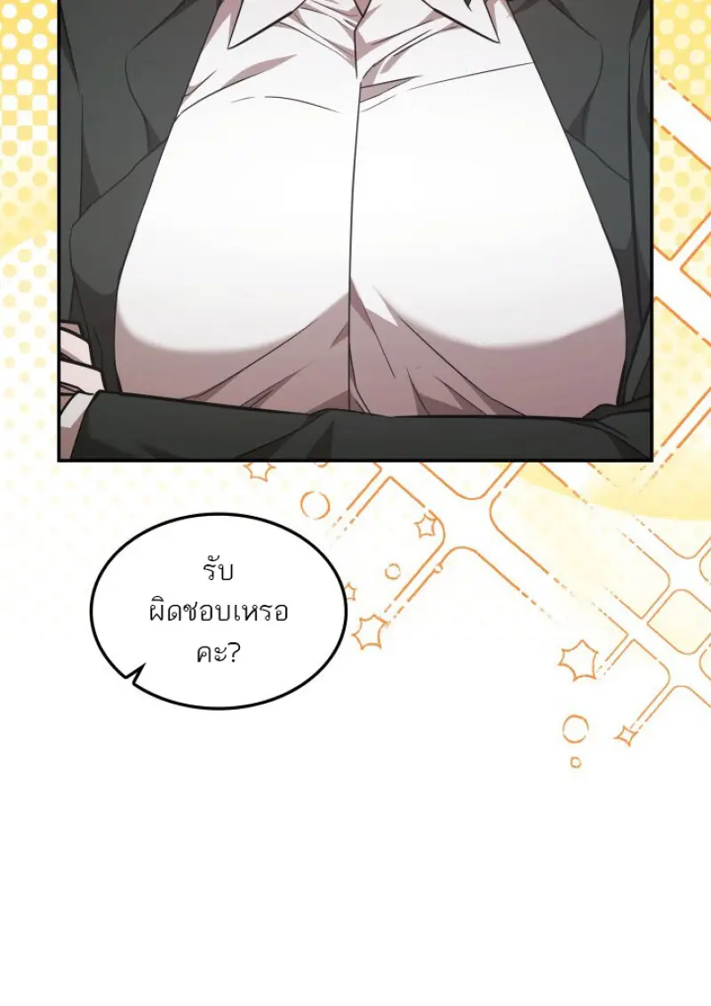 Subscribed To The Transcendental Channels แค่กดสับตะไคร้ ก็ได้พลังมาเฉยเลย ตอนที่ 77 หน้า 22