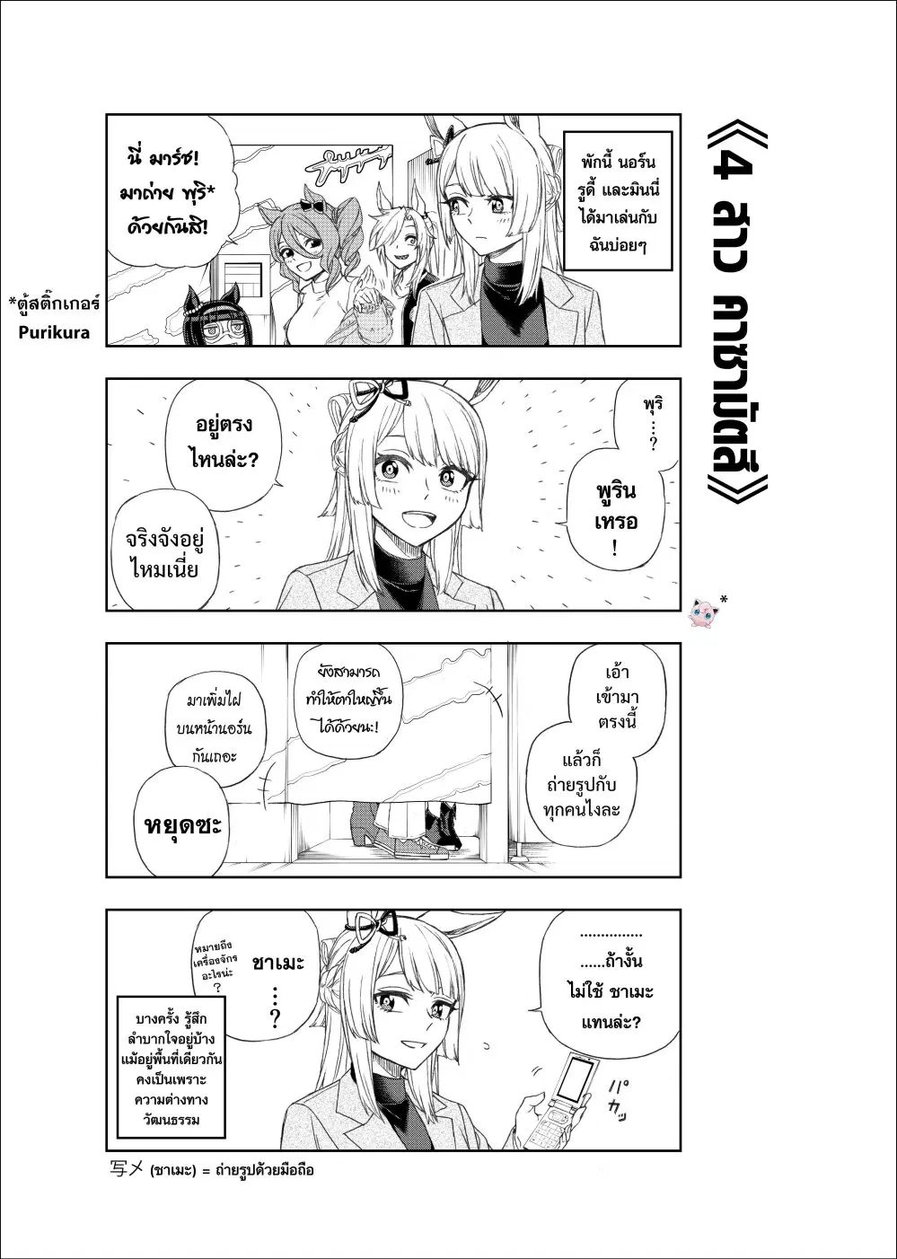 Uma Musume: Cinderella Gray ตอนที่ 76 หน้า 23