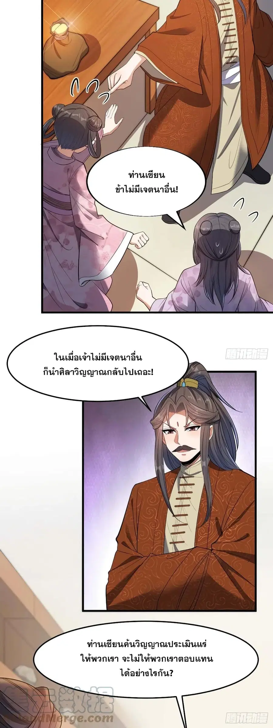 I’m Really Not the Son of Luck ตอนที่ 14 หน้า 6
