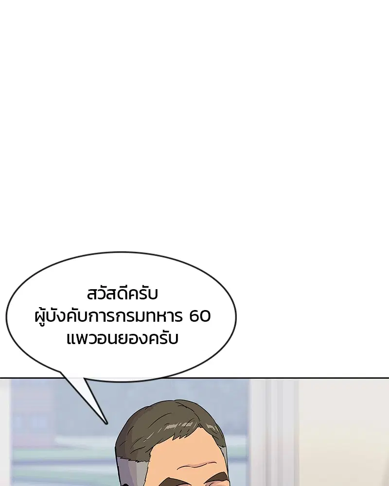 Kitchen Soldier ตอนที่ 98 หน้า 20