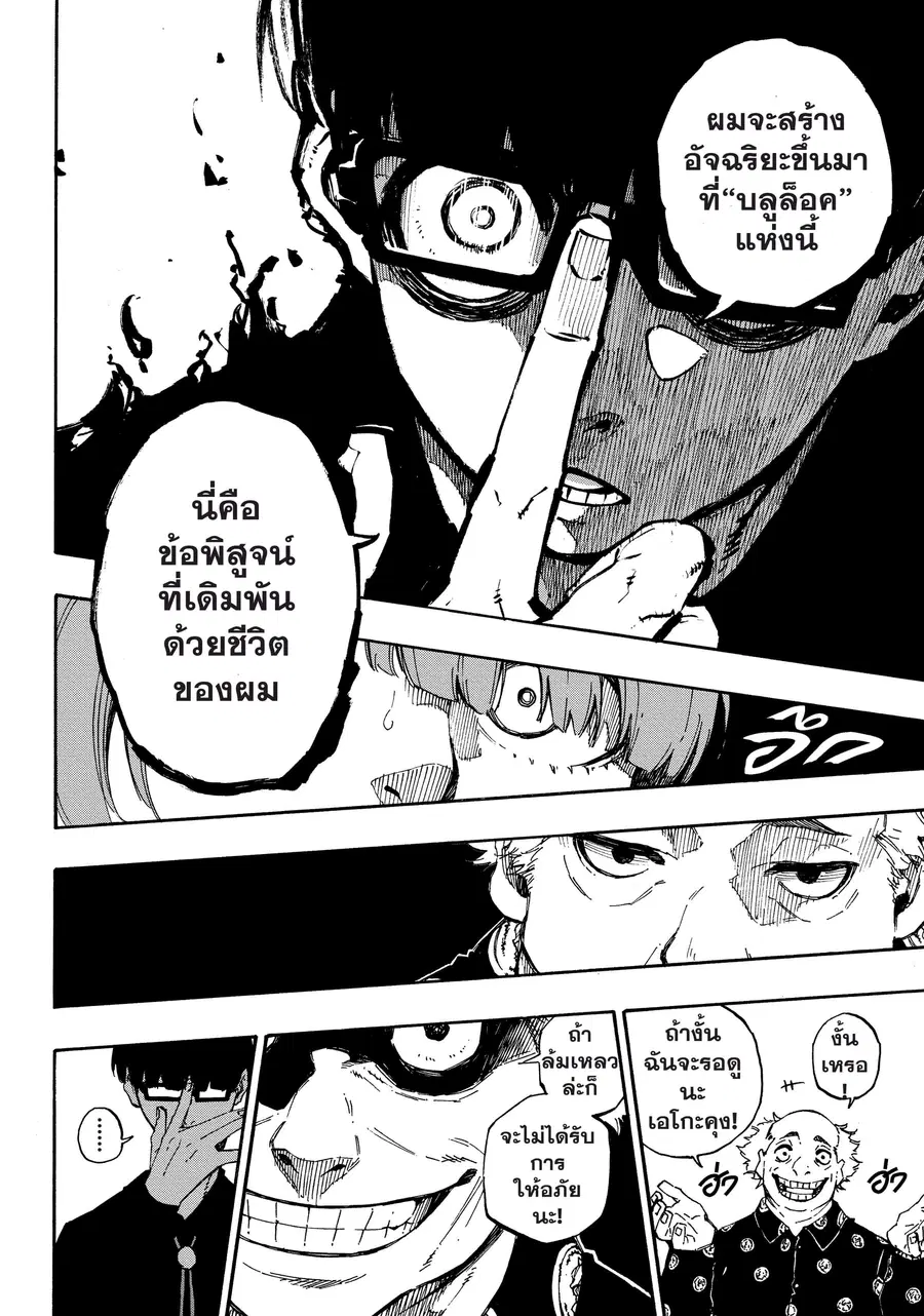 Blue lock ตอนที่ 56 หน้า 19