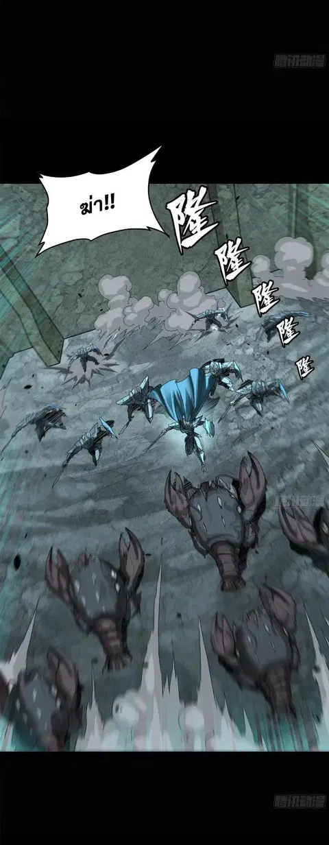 Legend of Star General ตอนที่ 147 หน้า 17
