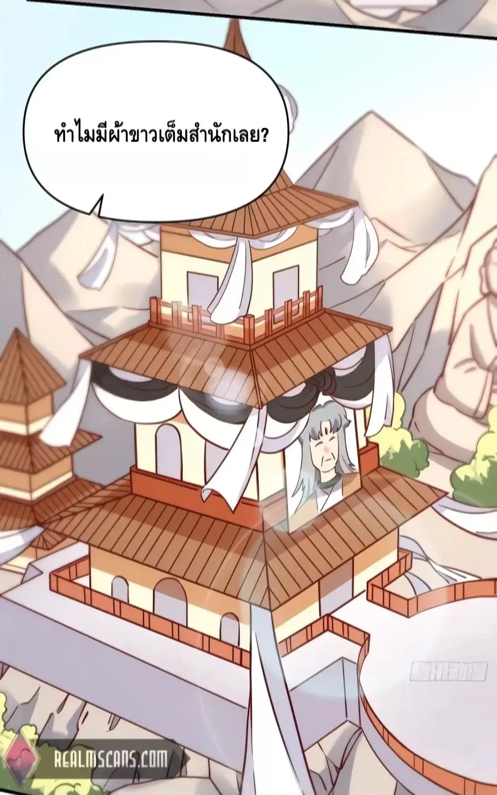 It Turns Out That I Am A Big Cultivator ตอนที่ 112 หน้า 5