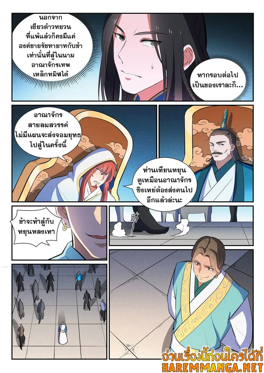 Bailian Chengshen ตอนที่ 376 หน้า 10