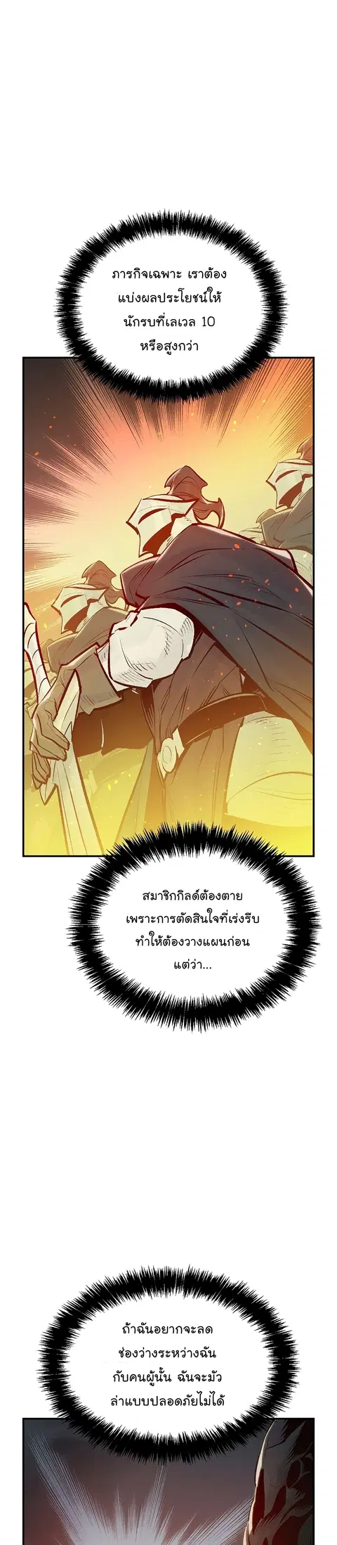 The Lone Necromancer ตอนที่ 75 หน้า 9