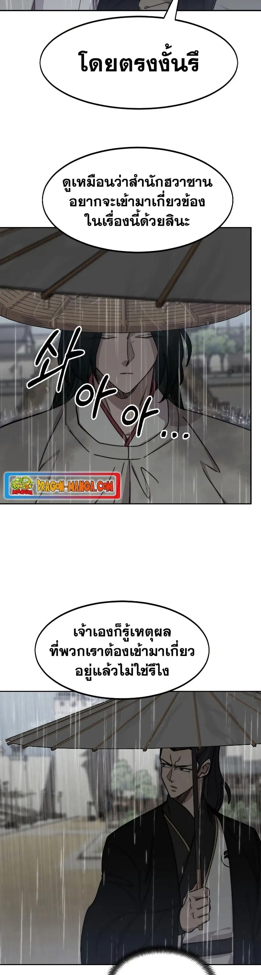 Return of the Mount Hua Sect ตอนที่ 75 หน้า 35