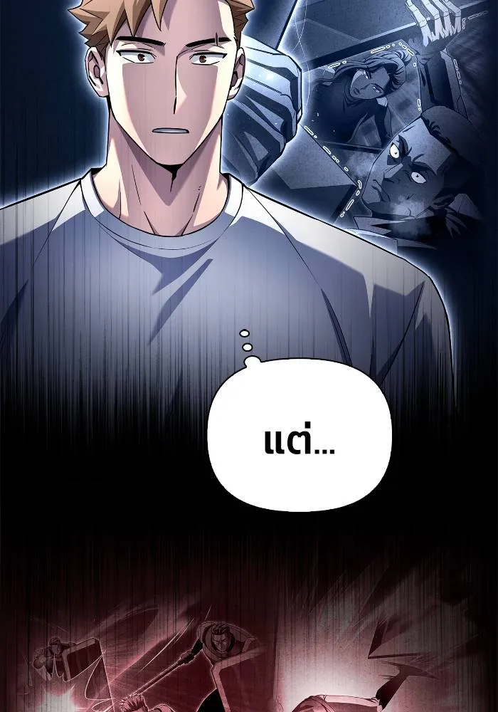 Superhuman Battlefield เกมของยอดมนุษย์ ตอนที่ 108 หน้า 140