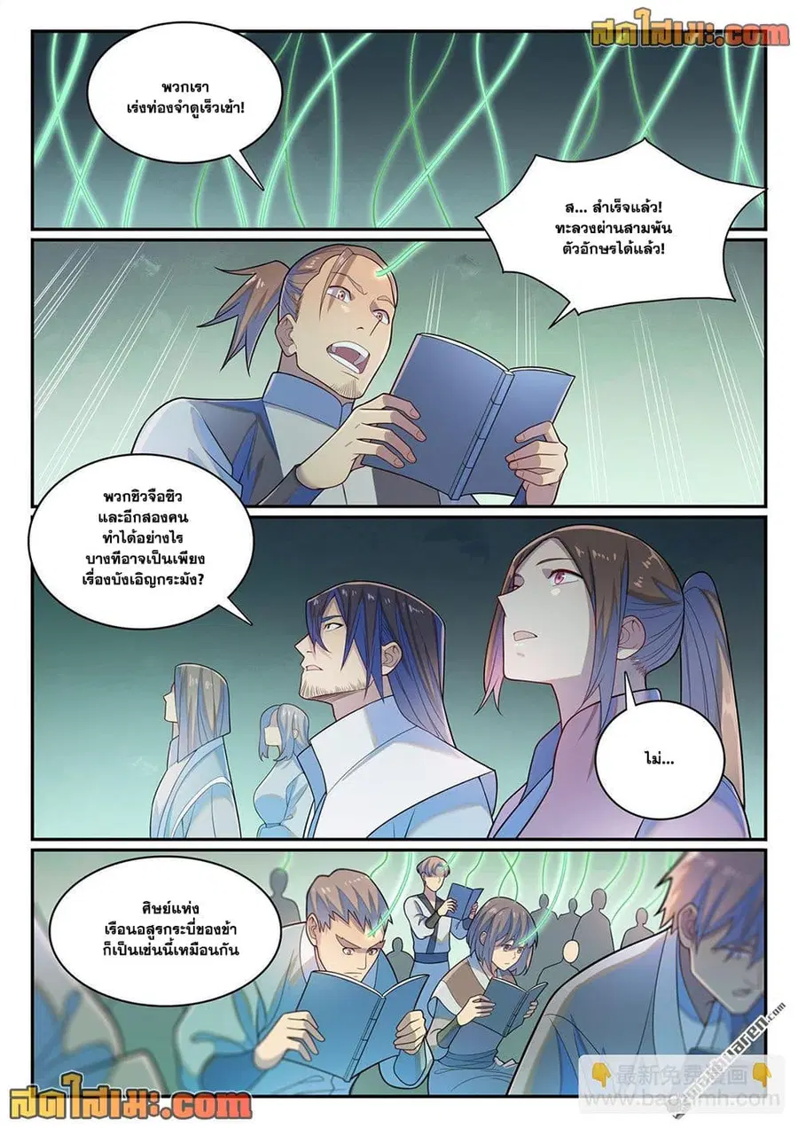Bailian Chengshen ตอนที่ 1144 หน้า 8