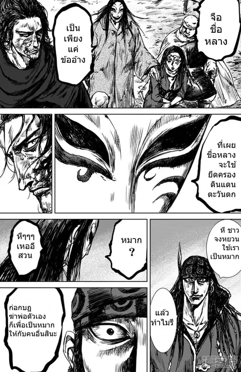 Blades of the Guardians ตอนที่ 19 หน้า 16