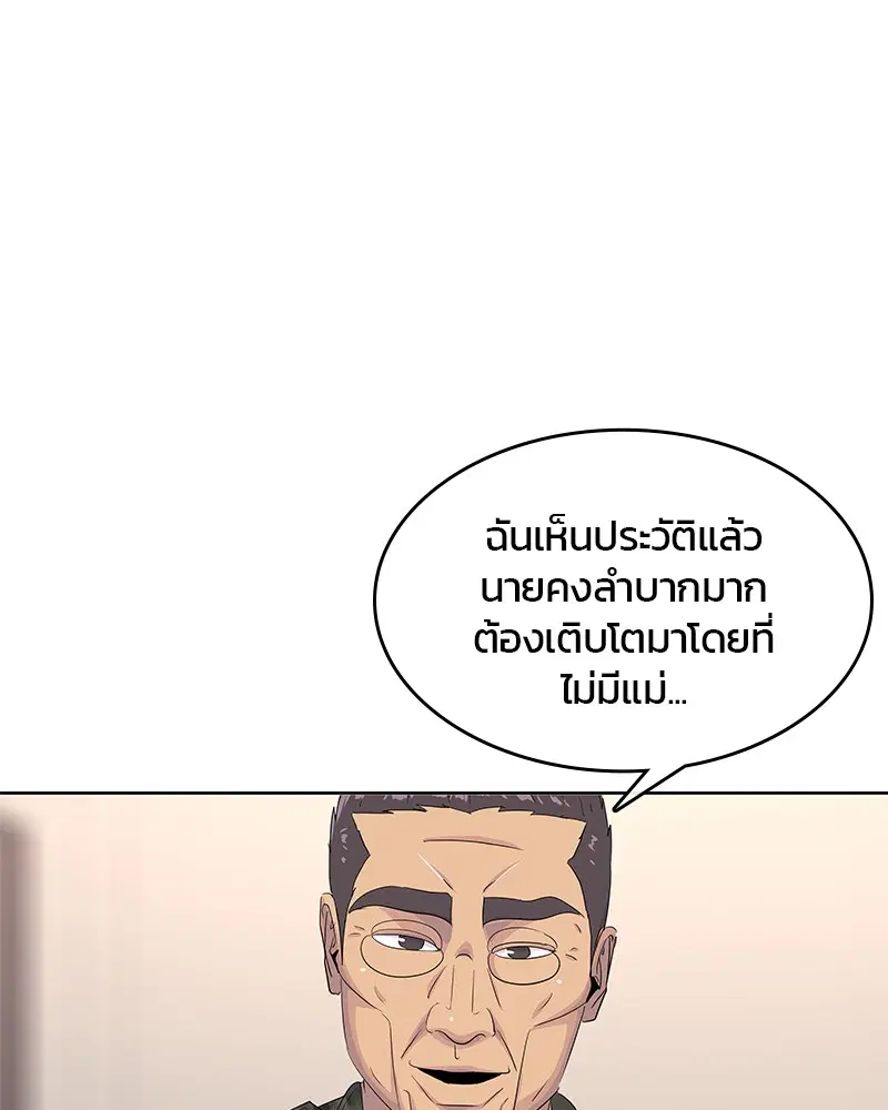 Kitchen Soldier ตอนที่ 186 หน้า 46