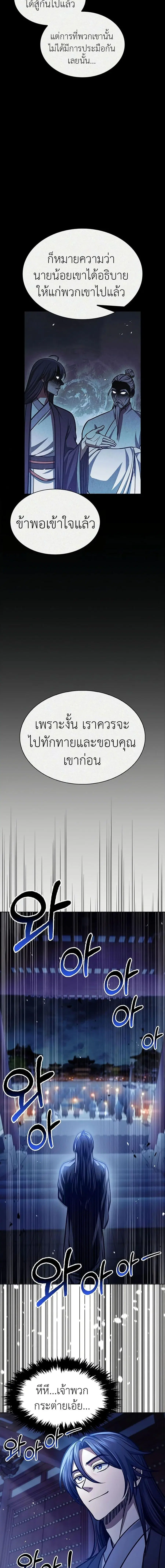 Heavenly Grand Archive’s Young Master ตอนที่ 40 หน้า 19