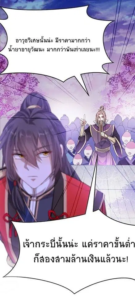 Return of Divine Emperor ตอนที่ 39 หน้า 32