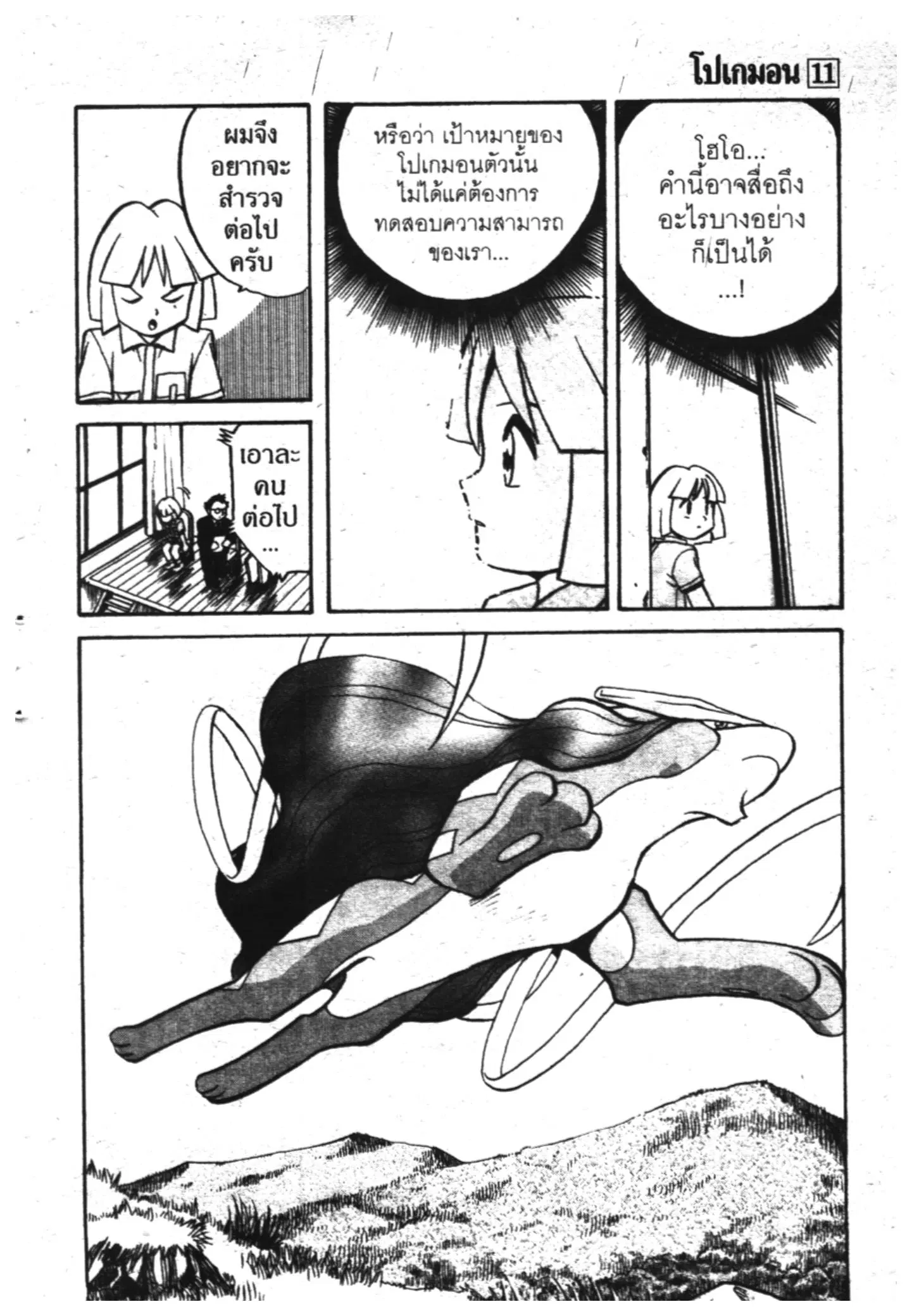 Pokémon ตอนที่ 134 หน้า 15