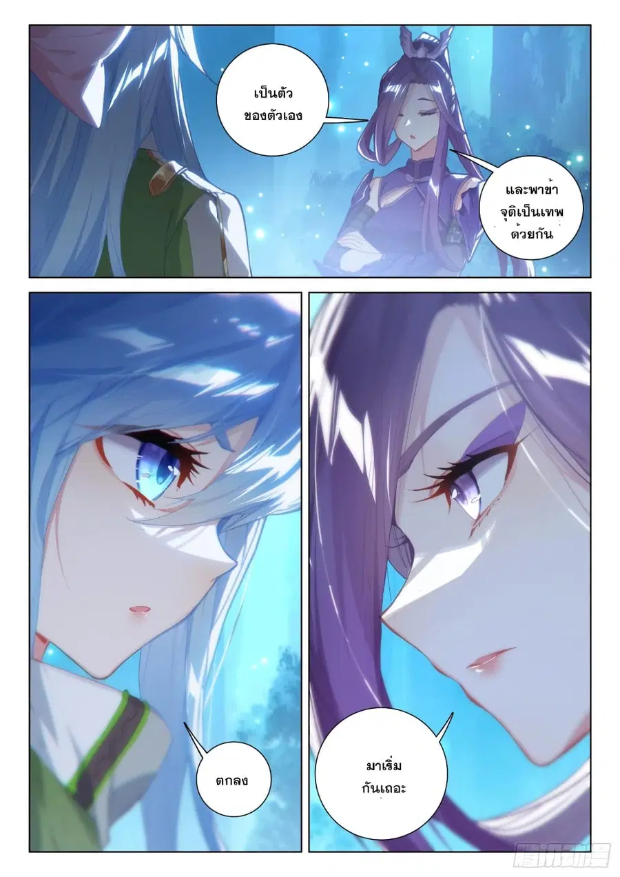 Douluo Dalu IV ตอนที่ 261 หน้า 14