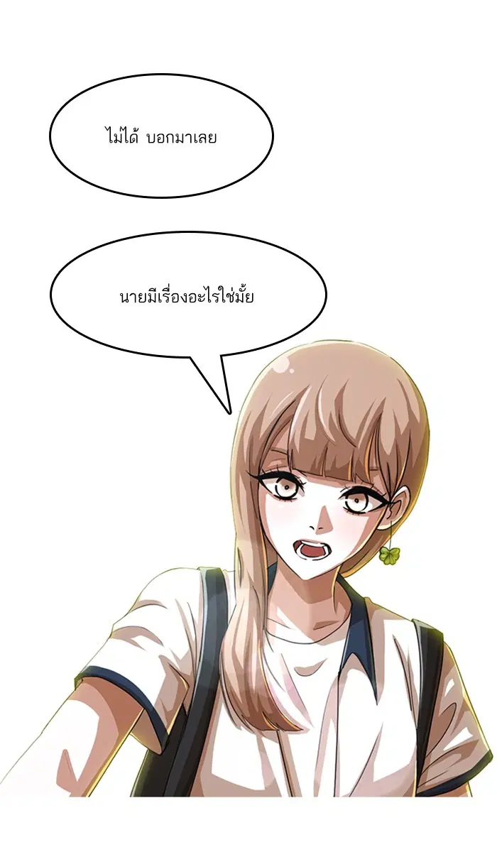 Random Chat ตอนที่ 52 หน้า 58