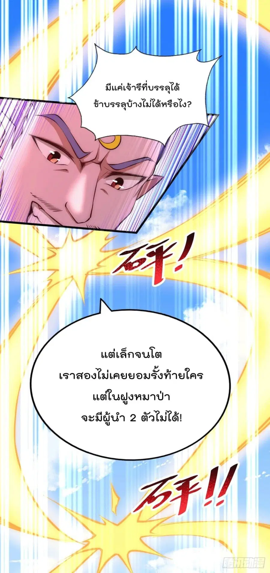 Who is your Daddy ตอนที่ 63 หน้า 25