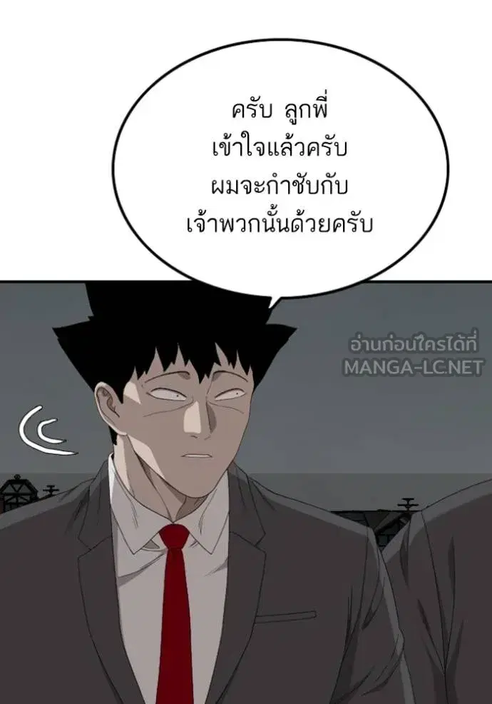 Bad Guy ตอนที่ 247 หน้า 82