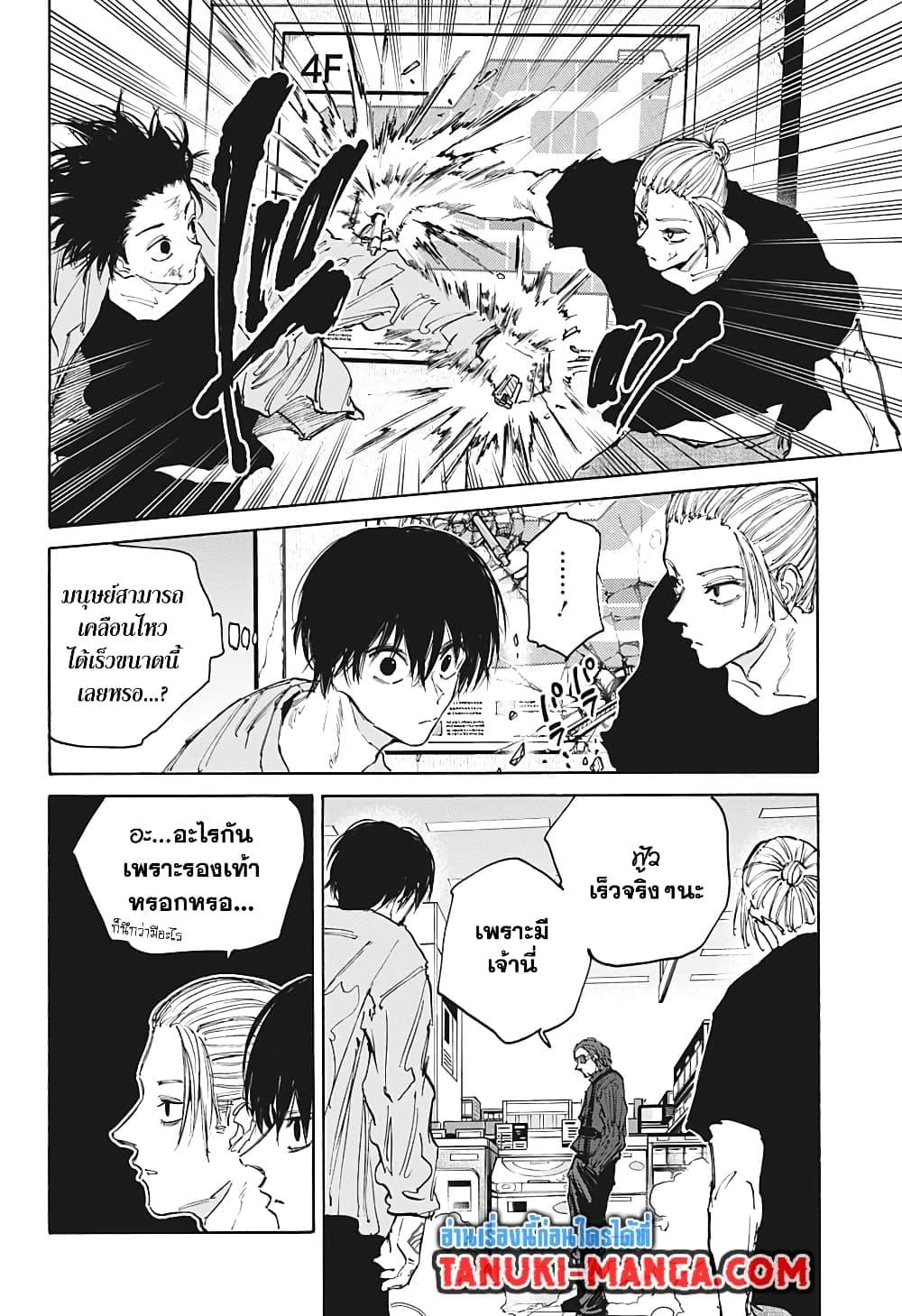 Sakamoto Days ตอนที่ 109 หน้า 7