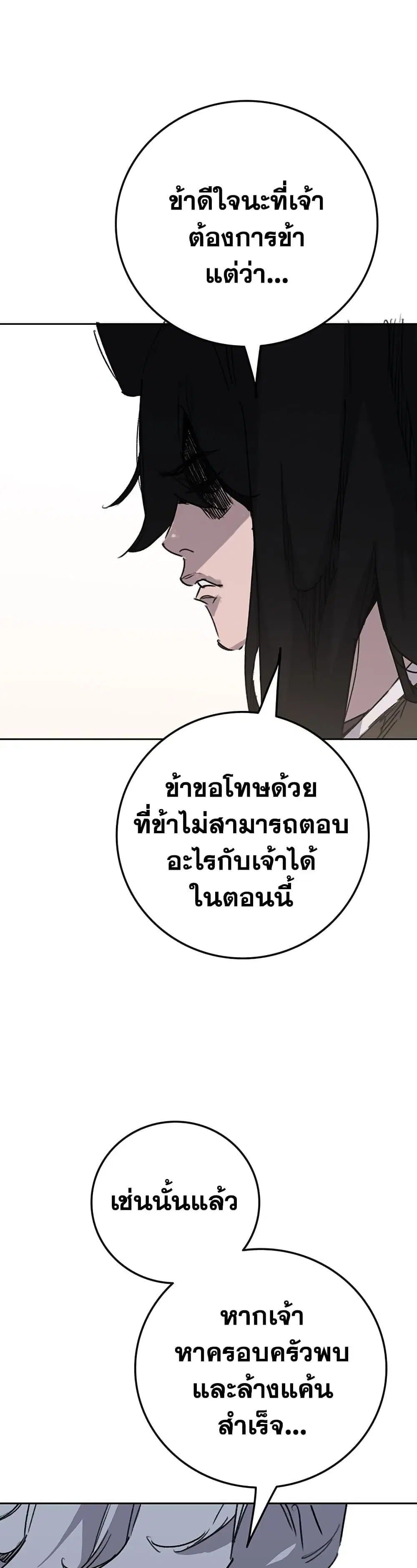 The Undefeatable Swordsman ตอนที่ 195 หน้า 24