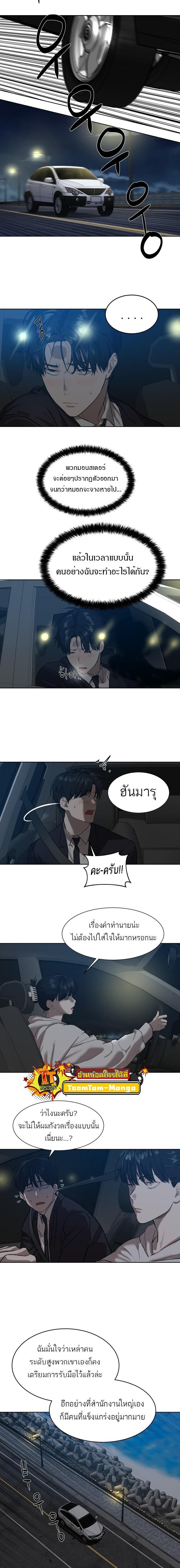 Special Civil Servant กองกำลังพิเศษหมอกสีเหลือง ตอนที่ 8 หน้า 4
