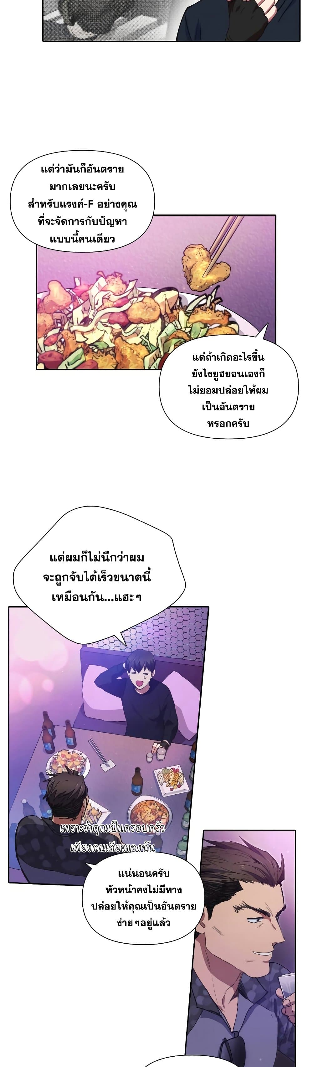 My S-Class Hunters (The S-Classes That I Raised) ตอนที่ 18 หน้า 12