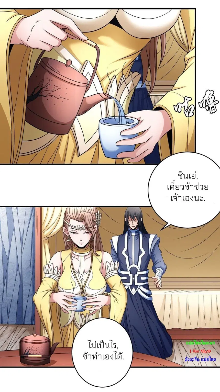 God of Martial Arts ตอนที่ 444 หน้า 8