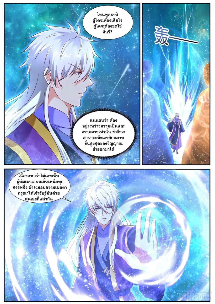 Rebirth Of The Urban Immortal Cultivator ตอนที่ 737 หน้า 8
