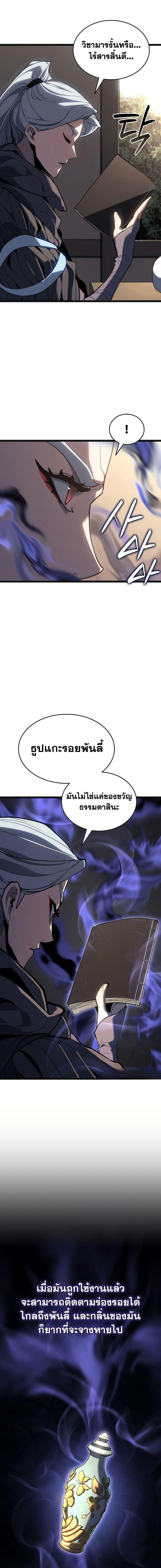 Reaper of the Drifting Moon ตอนที่ 119 หน้า 16