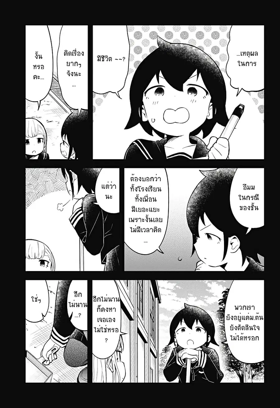 Aharen-san wa Hakarenai ตอนที่ 122 หน้า 11