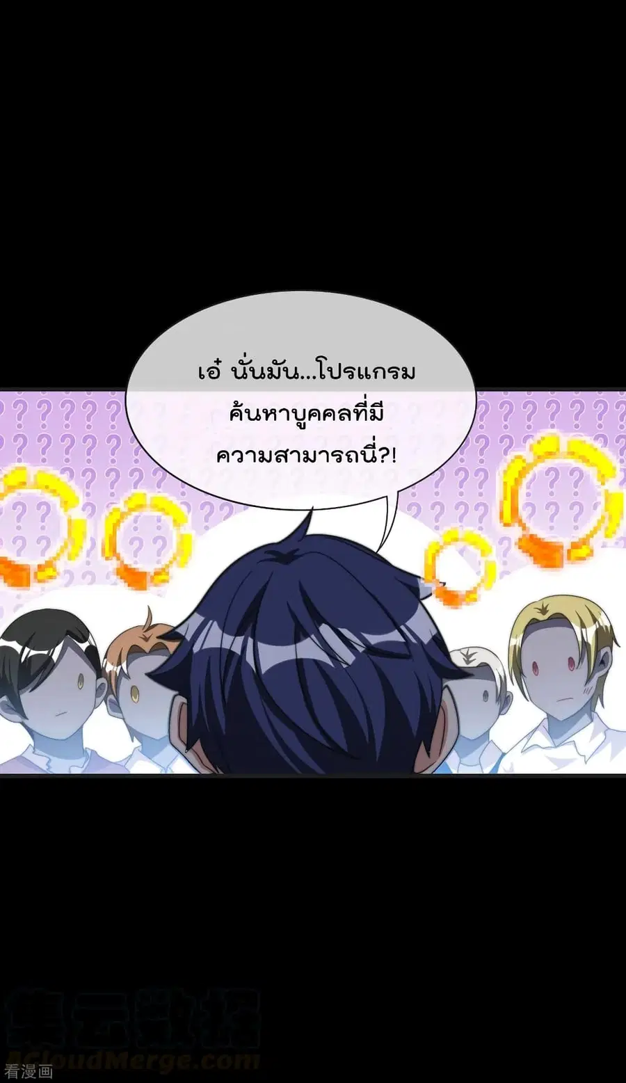 I am The Richest in The World ตอนที่ 226 หน้า 15