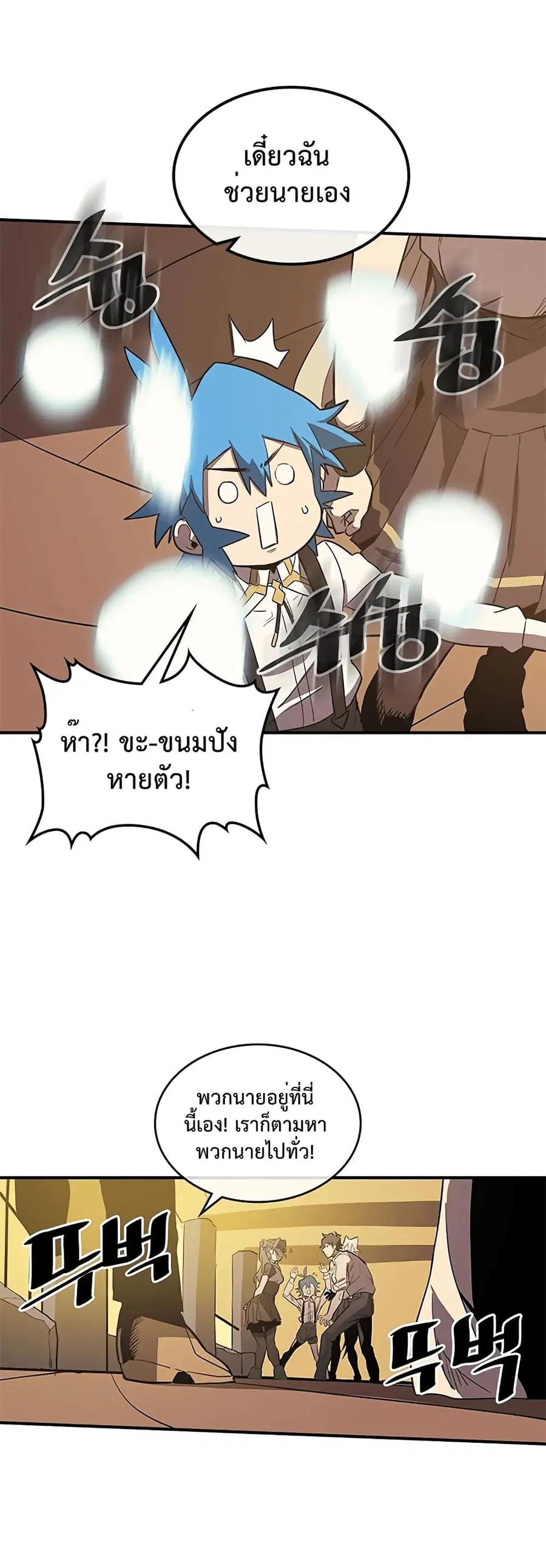 A Returner’s Magic Should Be Special ตอนที่ 88 หน้า 12
