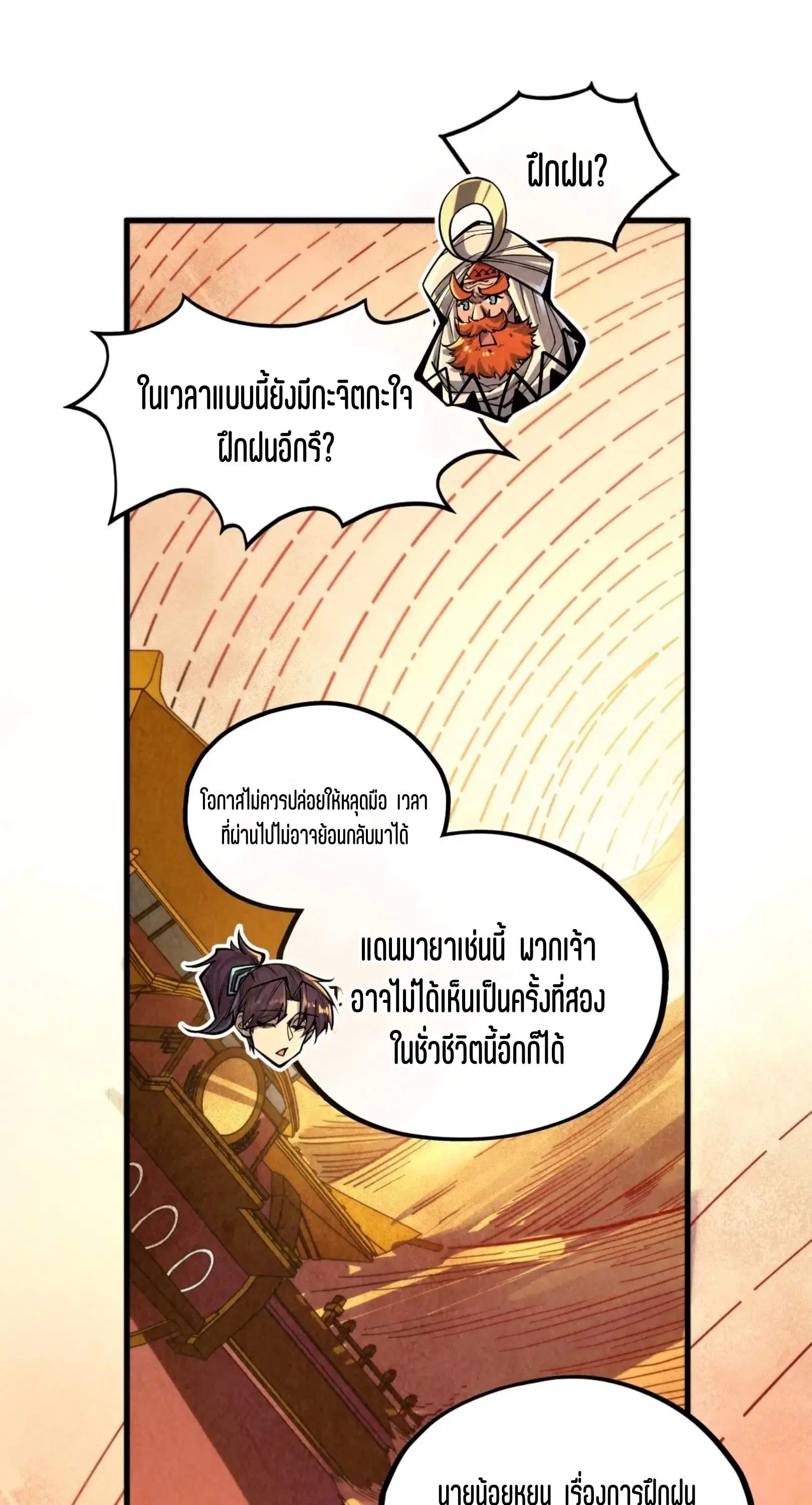 The Eternal Supreme ตอนที่ 357 หน้า 33
