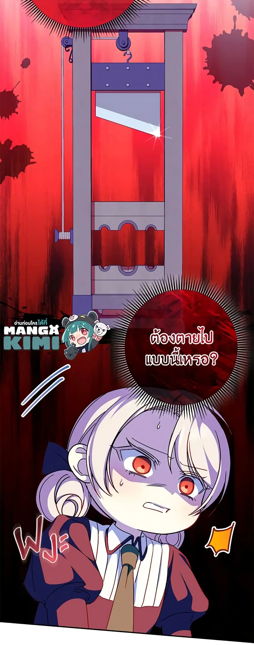 The Wicked Little Princess ตอนที่ 101 หน้า 24