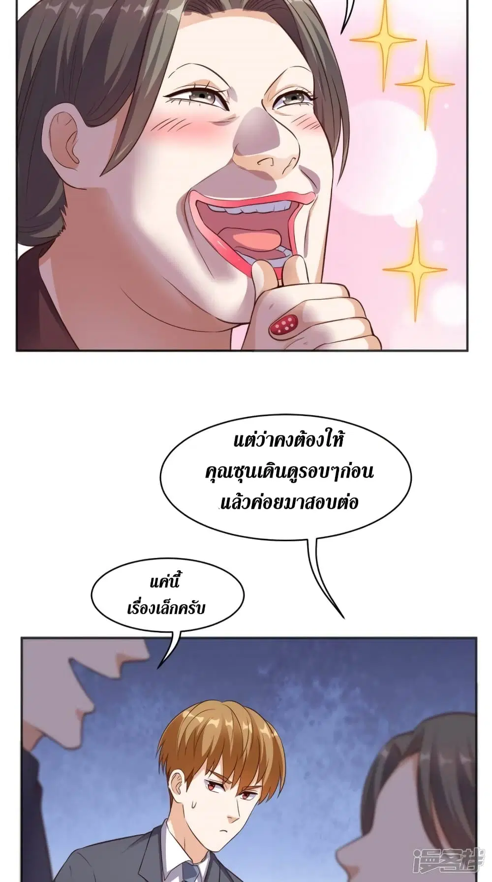 Super Wechat ตอนที่ 75 หน้า 14