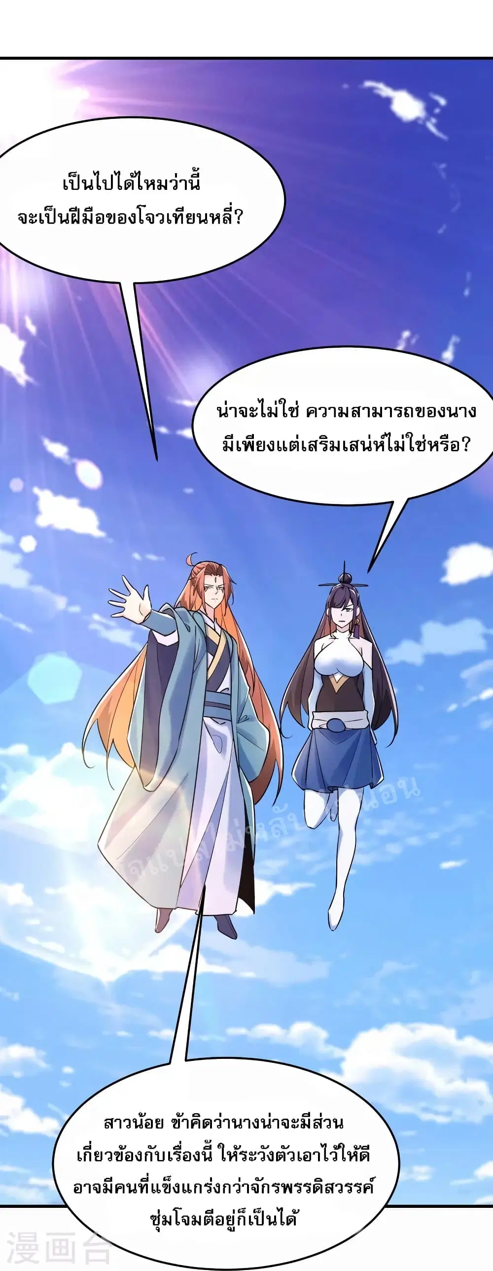 My Harem is All Female Students ตอนที่ 124 หน้า 30